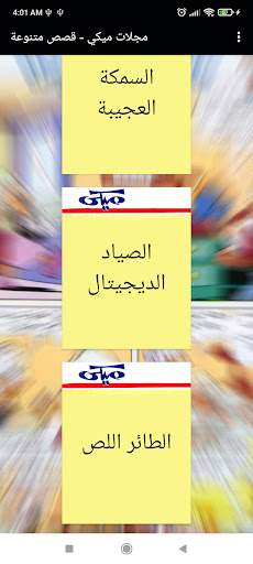 Android application مجلات ميكي - قصص متنوعة screenshort