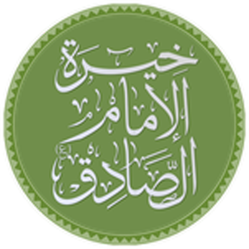 خيرة الصادق (ع) logo