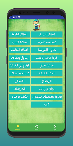 الدليل الشامل للتبريد والتكييف Screen 3