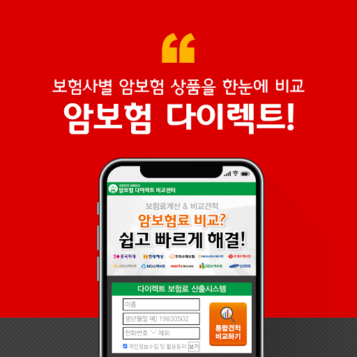 Android application 암보험다모아 - 무해지환급형 만기환급형 순수보장형 20 screenshort