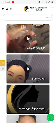 Medical Cosmetics Kuwait Screen 3