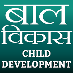 Icon image Child Development | बाल विकास
