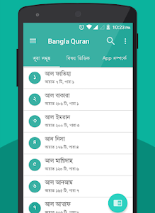 বাংলা কুরআন - Bangla Quran Unknown
