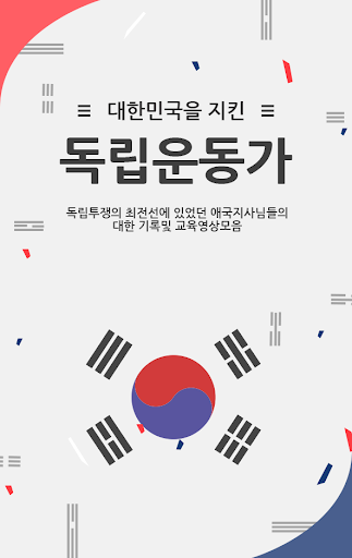 독립운동가 영상모음 - 한국사