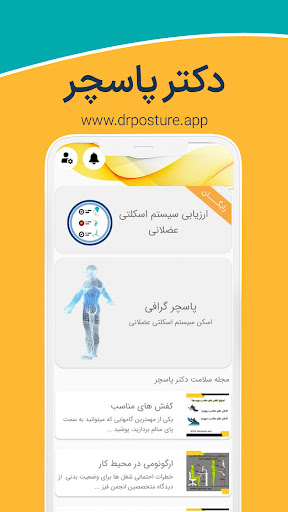 Android application Dr.Posture screenshort