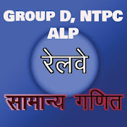 Railway Mathematics for Group D, NTPC, ALP