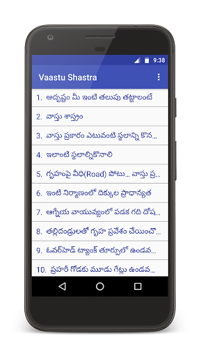 Android application Vaastu Shastram screenshort