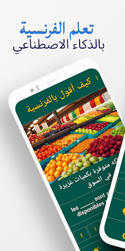 Android application كيف أقول بالفرنسية screenshort