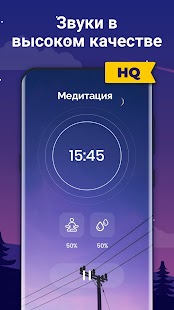 Звуки для Сна - Музыка для Сна Screenshot