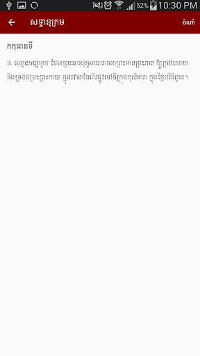 Khmer Buddhism Glossary Screen 2