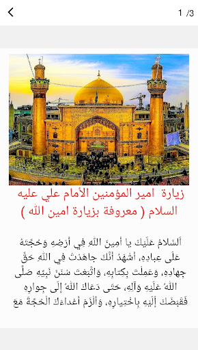 زيارة أهل البيت عليهم السلام Screen 2