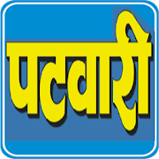 Patwari Exam - Patwar Bharti Exam App 2019