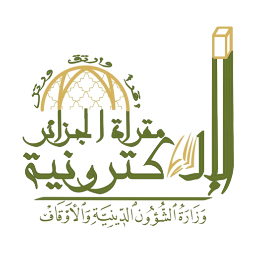 مقرأة الجزائر الالكترونية logo