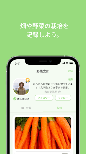 Sharvest（シェアベスト） Screen 2