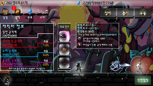 Android application 던전의 영웅 키우기 : 방치형 게임 screenshort