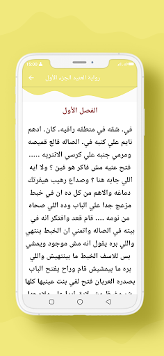 رواية العنيد الجزء الأول Screen 2