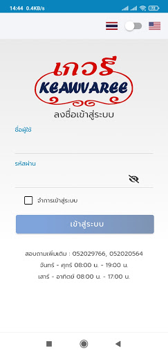 Android application Keawvaree GPS screenshort