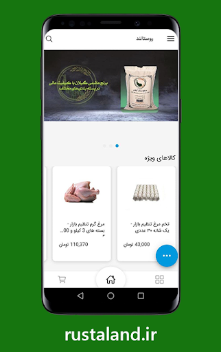 Android application rustaland | روستالند screenshort