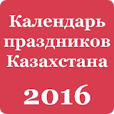 Календарь Рраздников KZ 2016 icon