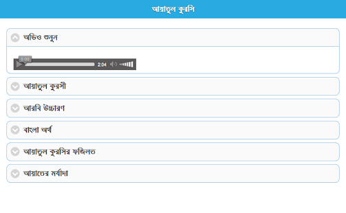 আয়াতুল কুরসি বাংলা ও আরবি(圖4)-速報App