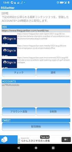 Android application Distribute RSS for Twitter screenshort