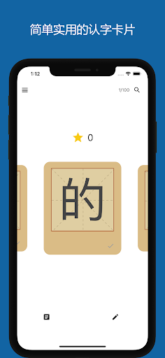 Android application 极简识字 screenshort