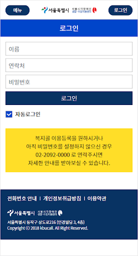 복지콜 Screen 3