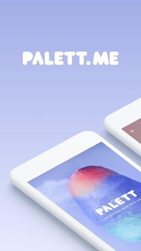 Android application 팔레트미 - 가장 먼저 만나는 새로운 라이프 스타일, screenshort
