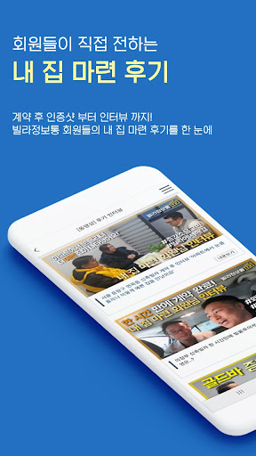 Android application 빌라정보통 - 신축빌라 분양, 매매, 전세 내집마련 screenshort