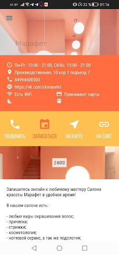 Android application Марафет screenshort