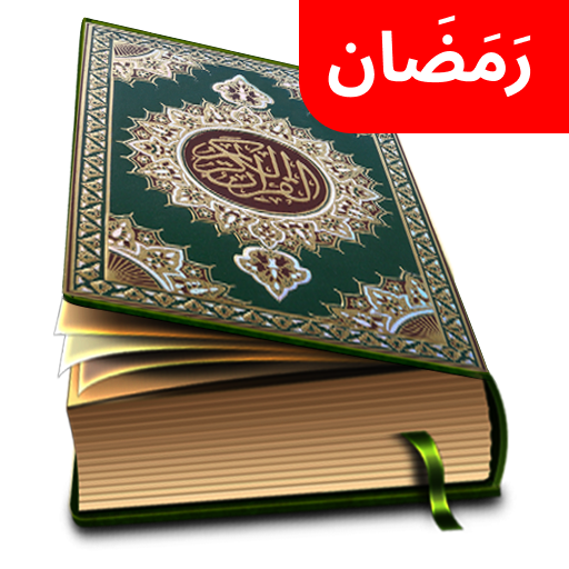 Quran 15 Line per page ?????? Logo