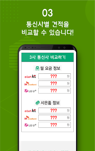 인터넷가입비교 sk kt인터넷가입현금 인터넷TV신청 인 Screen 3