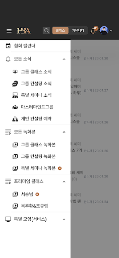 퍼스널비즈니스협회 Screen 3