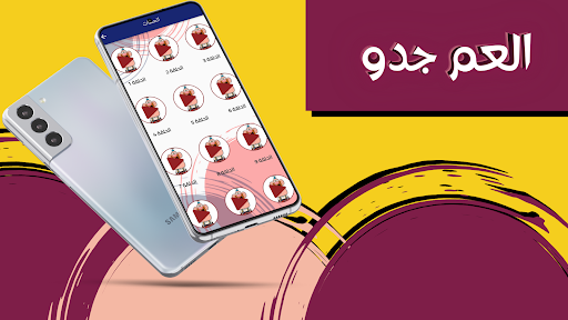 كرتون العم جدو بدون نت 2023 Screen 2