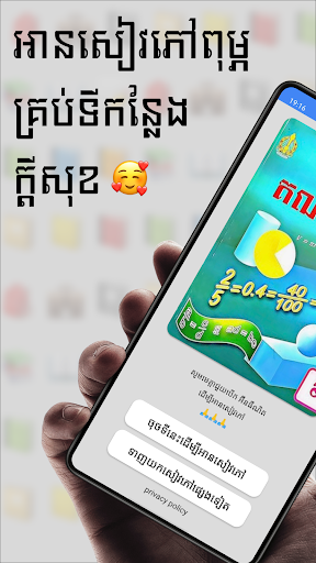 សៀវភៅគណិតវិទ្យា ថ្នាក់ទី៦ Screenshot 1 - AppWisp.com