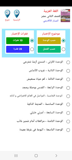 المحترف في اللغة العربية Screen 2