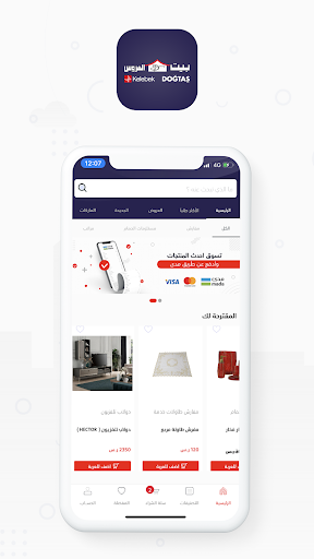 Android application بيت العروس screenshort