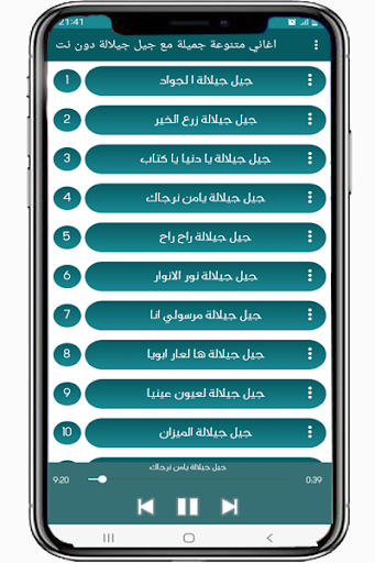 جيل جيلالة مغربية بدون انترنت Screen 3