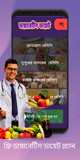 Diabetes Treatment - Bengali Screen 2
