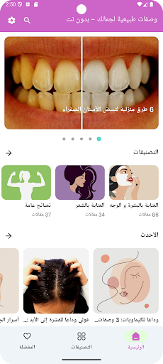 وصفات طبيعية لجمالك - بدون نت screenshot 1