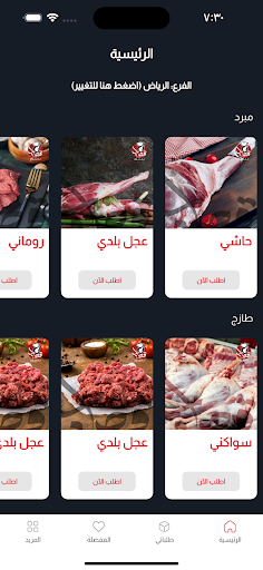 قصاب الوادي Screenshot 3 - AppWisp.com