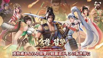 Game screenshot 名将の復讐～時空を超えた夢の大合戦～ mod apk