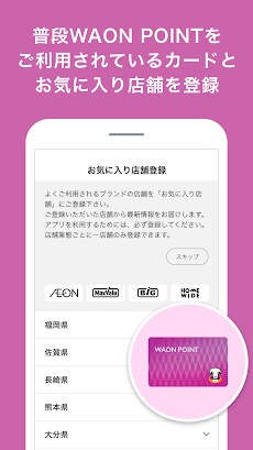 イオン九州公式アプリのおすすめ画像2