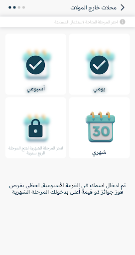 مسابقات لأجلهم Screen 2