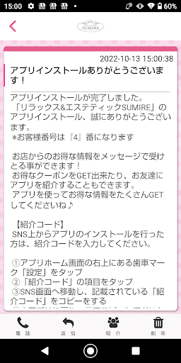 RELAX＆ESTHETIC　SUMIRE Screen 2