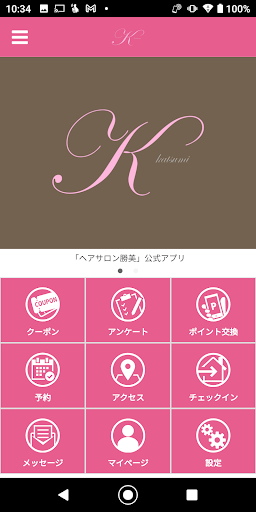 Android application ヘアサロン勝美 screenshort