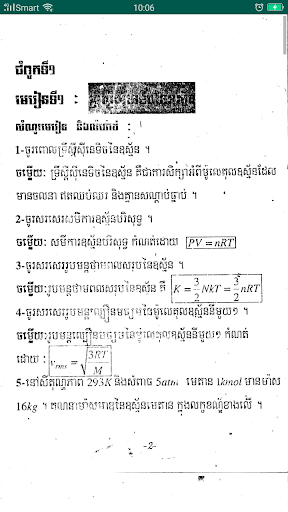 កំណែរូបវិទ្យា ថ្នាក់ទី១២