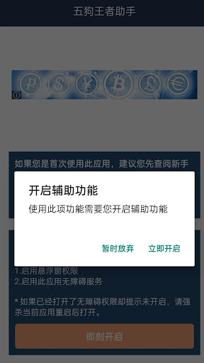 哪吒王者助手 Screen 3