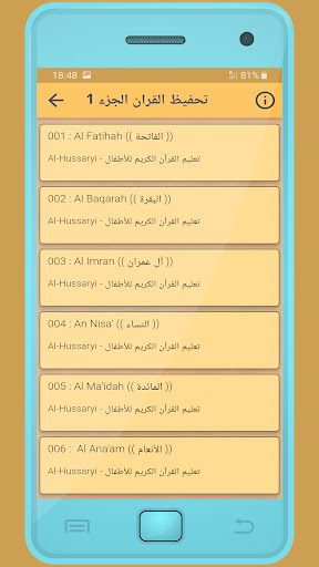 الحصري تحفيظ القرءان الكريم Screen 2