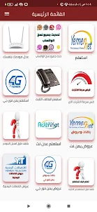 أفضل خدمات "إنترنت اليمن"